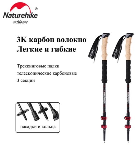 картинка Палки треккинговые, телескопические карбон, красные, для ходьбы (2 шт.)