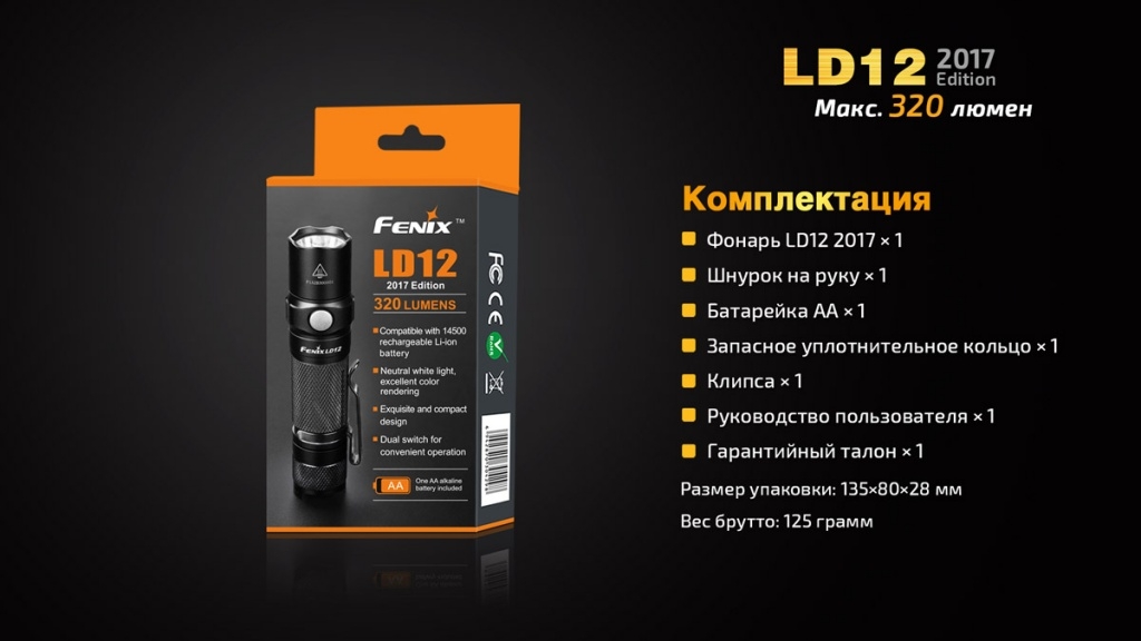 Фонарь Fenix LD12 2017
