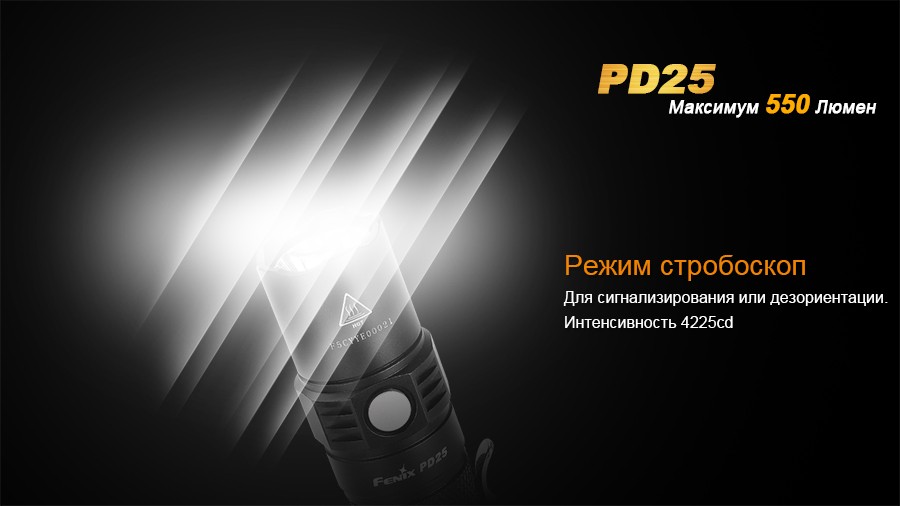 Фонарь Fenix PD25 c аккумулятором
