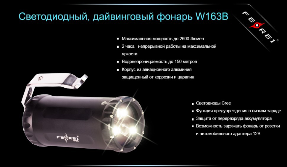 картинка Фонарь для дайвинга Ferei W163B CREE XM-L2 (теплый свет диода)