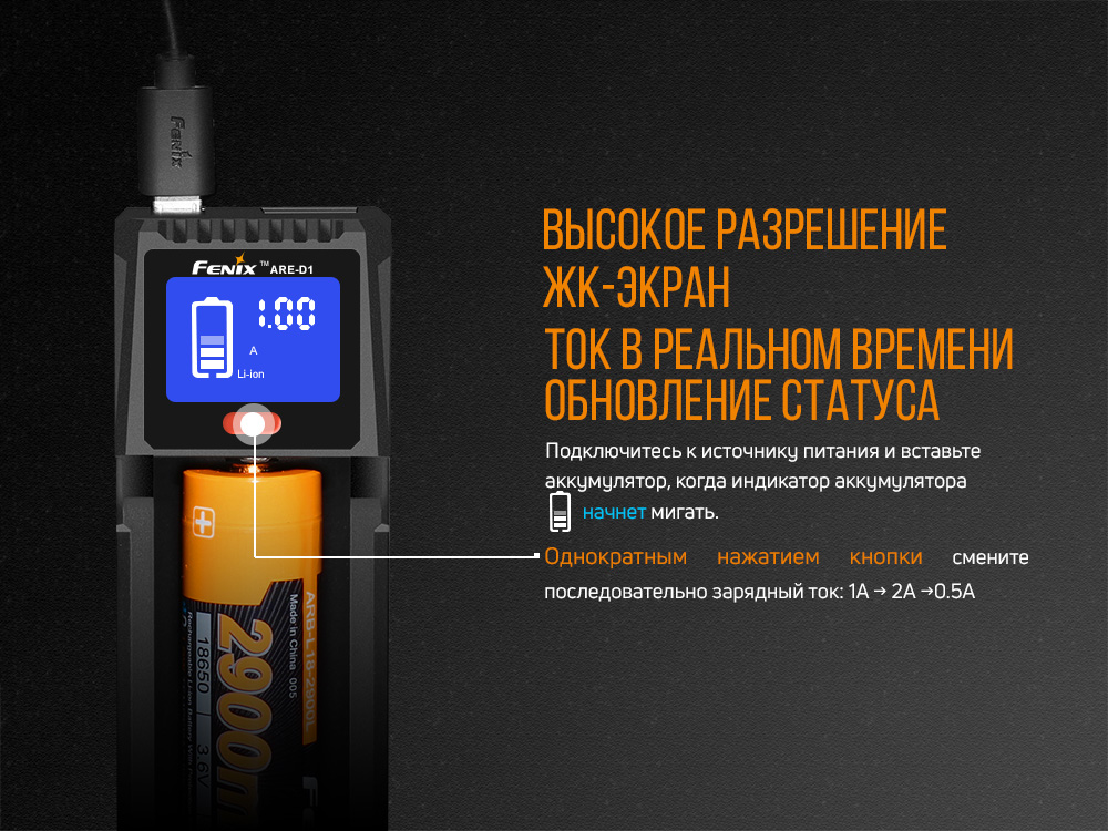 картинка Зарядное устройство Fenix ARE-D1