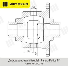 картинка Блокировка дифференциала Блокка™ Mitsubishi Pajero 9"