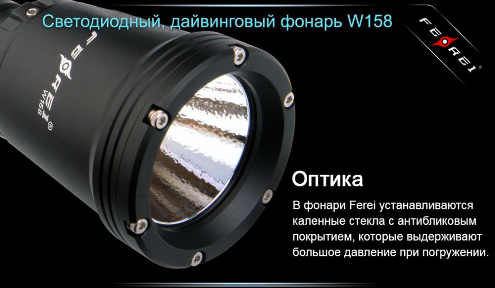 Фонарь для дайвинга Ferei W158B Cree XM-L2 (теплый свет диода)