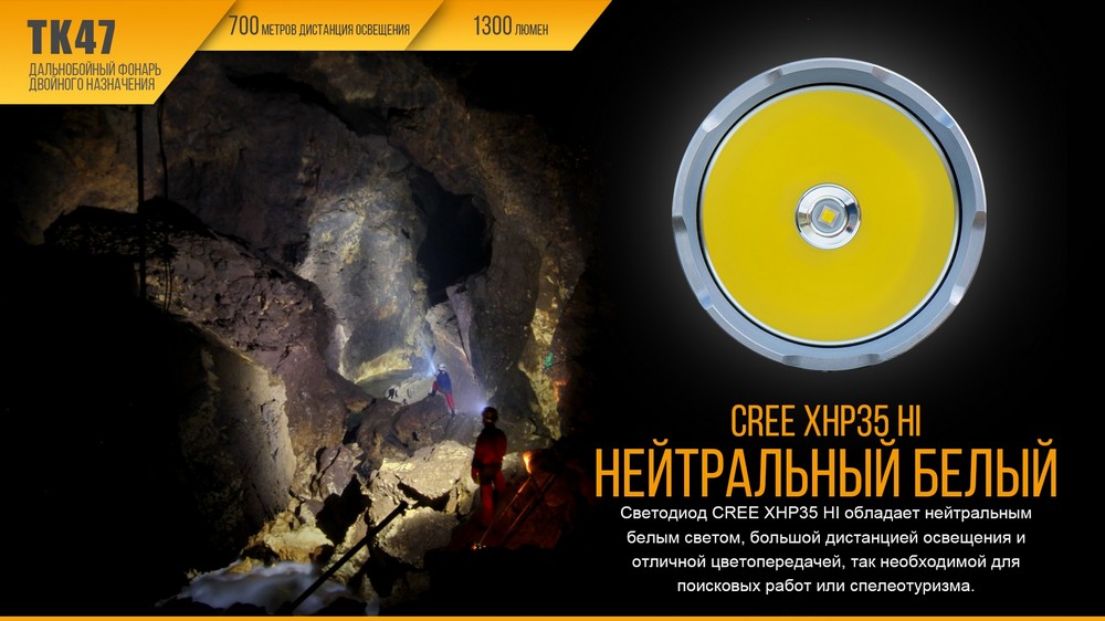 картинка Фонарь Fenix TK47