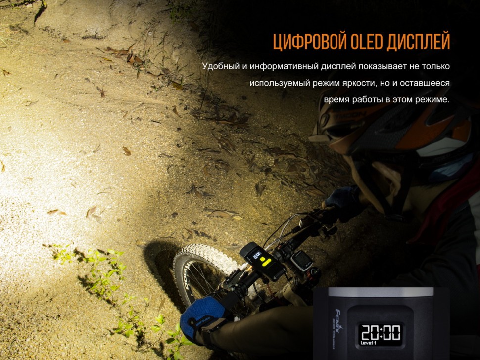 картинка Велофара Fenix BC30R, BC30R