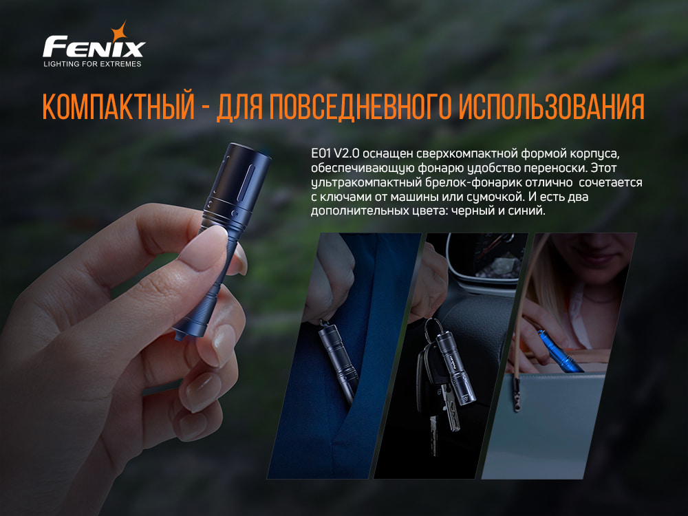 Фонарь Fenix E01 V2.0, черный