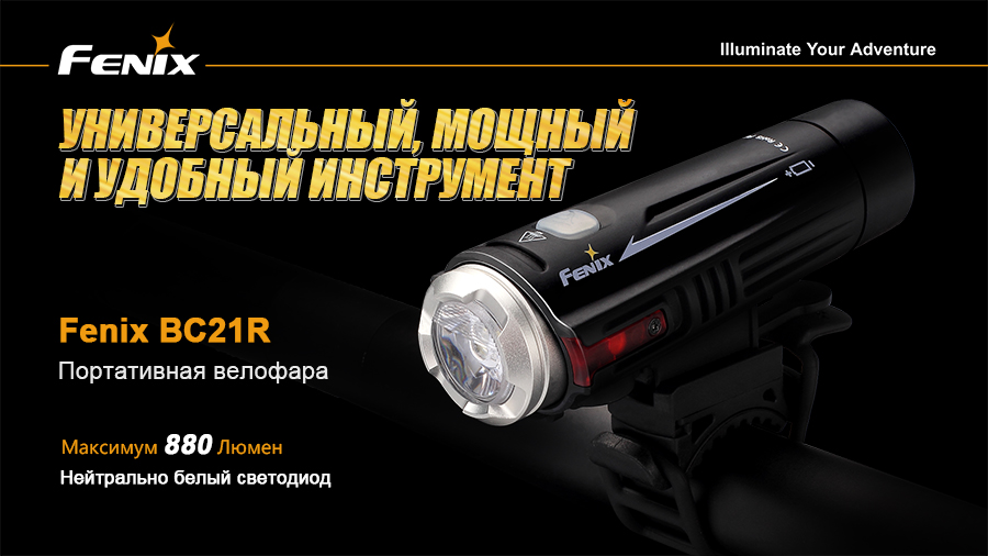 картинка Велофара Fenix BC21R XM-L2 T6 natural white LED