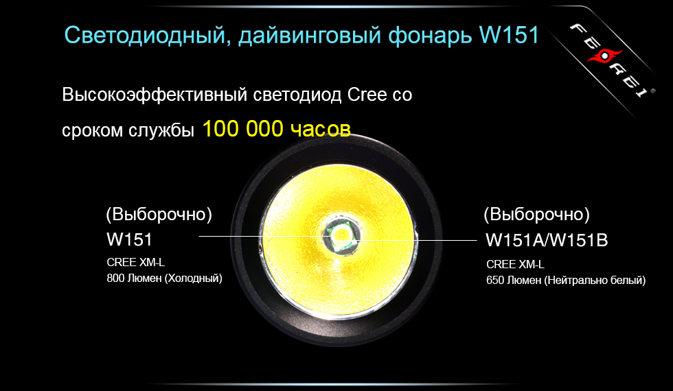 Фонарь для дайвинга Ferei W151B CREE XM-L (теплый свет диода)