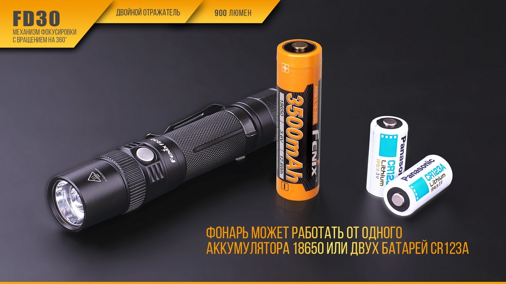 Фонарь Fenix FD30 c аккумулятором