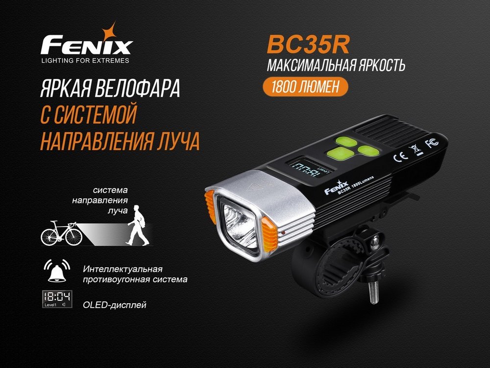 картинка Велофара Fenix BC35R