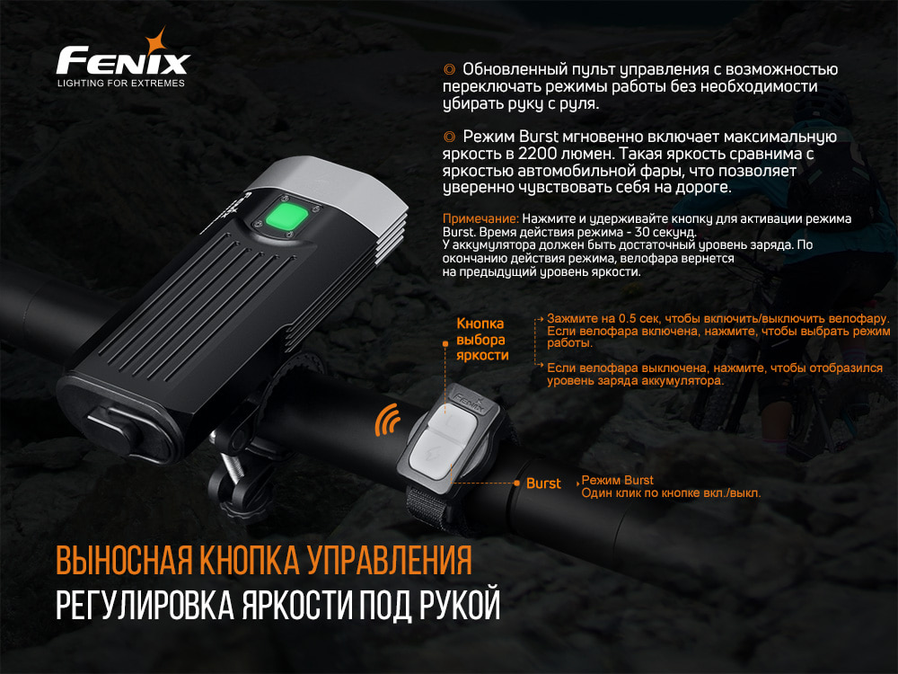 картинка Велофара Fenix BC30V20