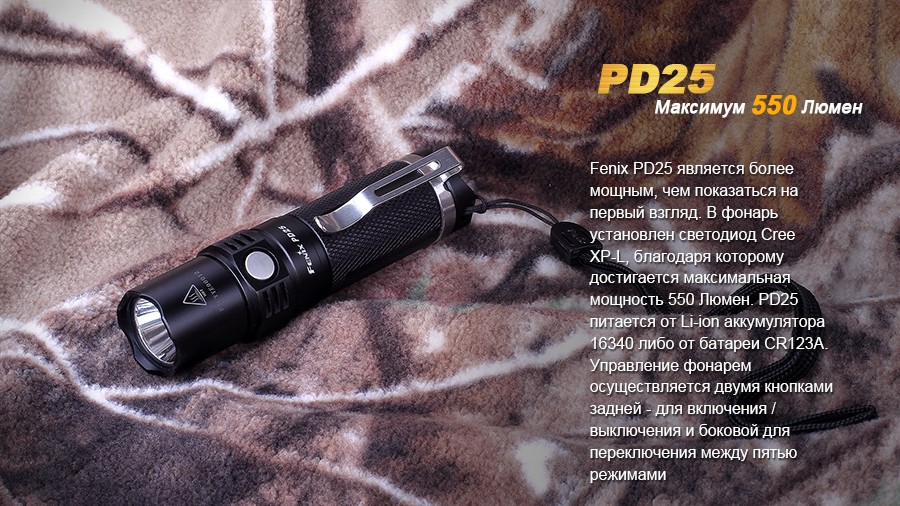 Фонарь Fenix PD25 c аккумулятором