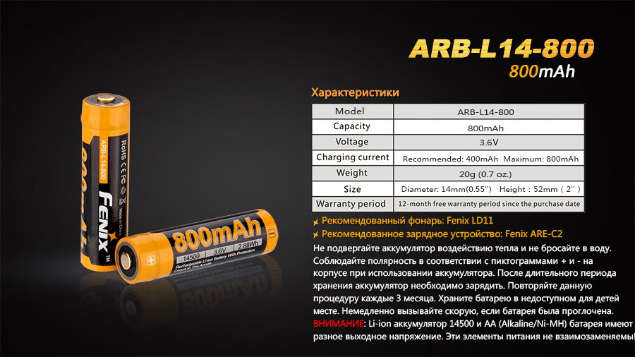 картинка Аккумулятор 14500 Fenix ARB-L14 800mAh
