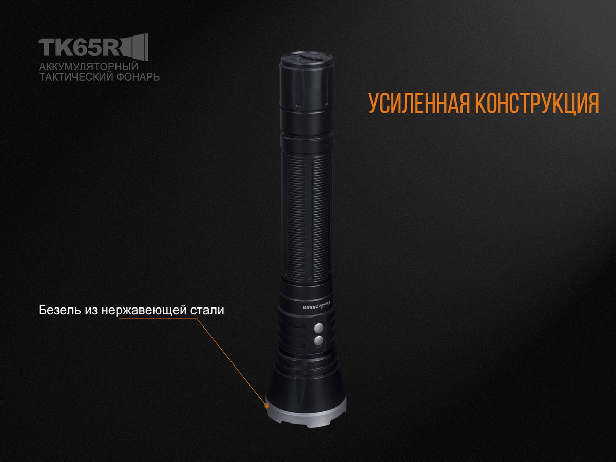 Фонарь Fenix TK65R Cree XHP70 LED