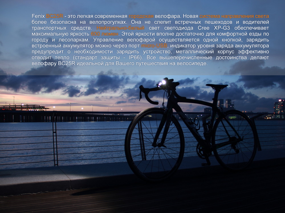 картинка Велофара Fenix BC25R Cree XP-G3