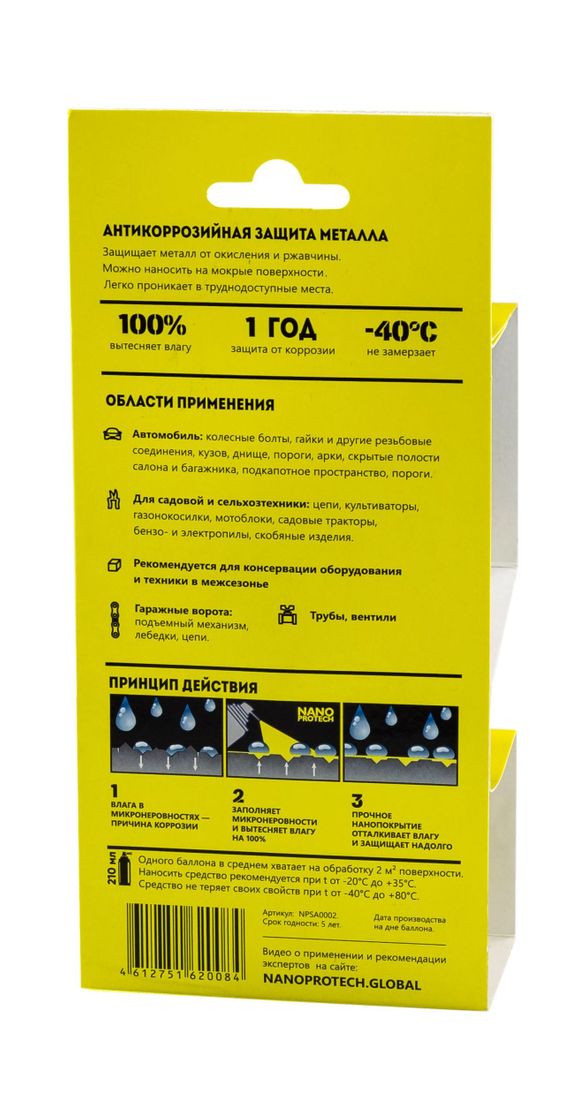 картинка Антикор Nano Protech