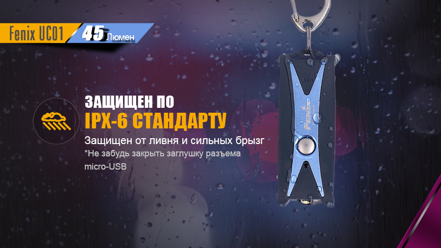 Фонарь Fenix UC01 фиолетовый