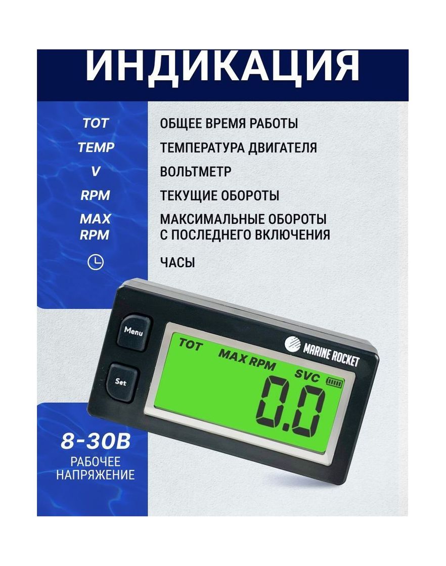 Тахометр универсальный со счетчиком моточасов, датчиком температуры, вольтметром, подсветкой, сменная батарейка