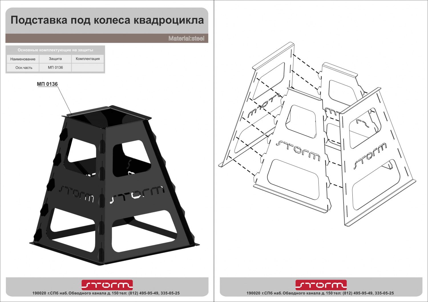 картинка Подставка под колесо выставочная