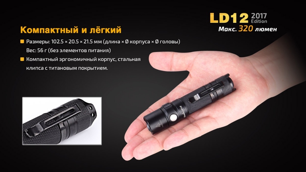 Фонарь Fenix LD12 2017