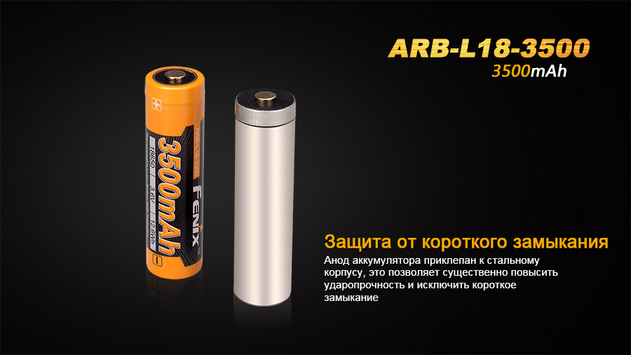 картинка Аккумулятор 18650 Fenix ARB-L18-3500 Rechargeable Li-ion Battery