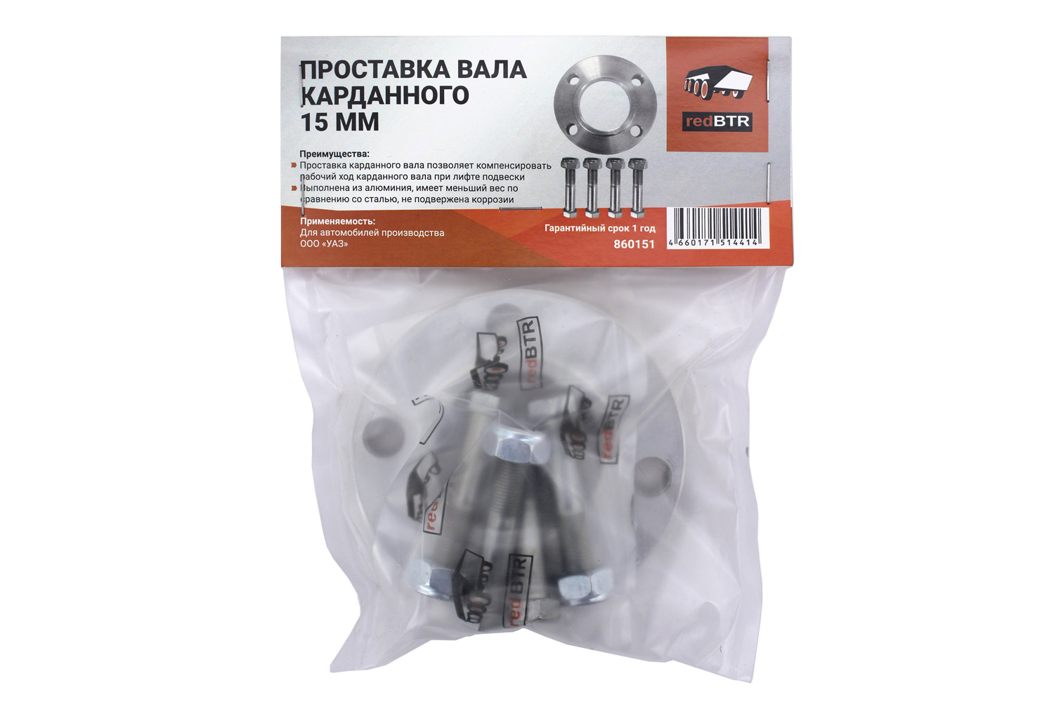 картинка Проставка карданного вала УАЗ 15 мм алюминий