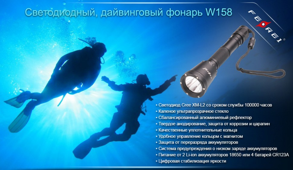 Фонарь для дайвинга Ferei W158B Cree XM-L2 (теплый свет диода)