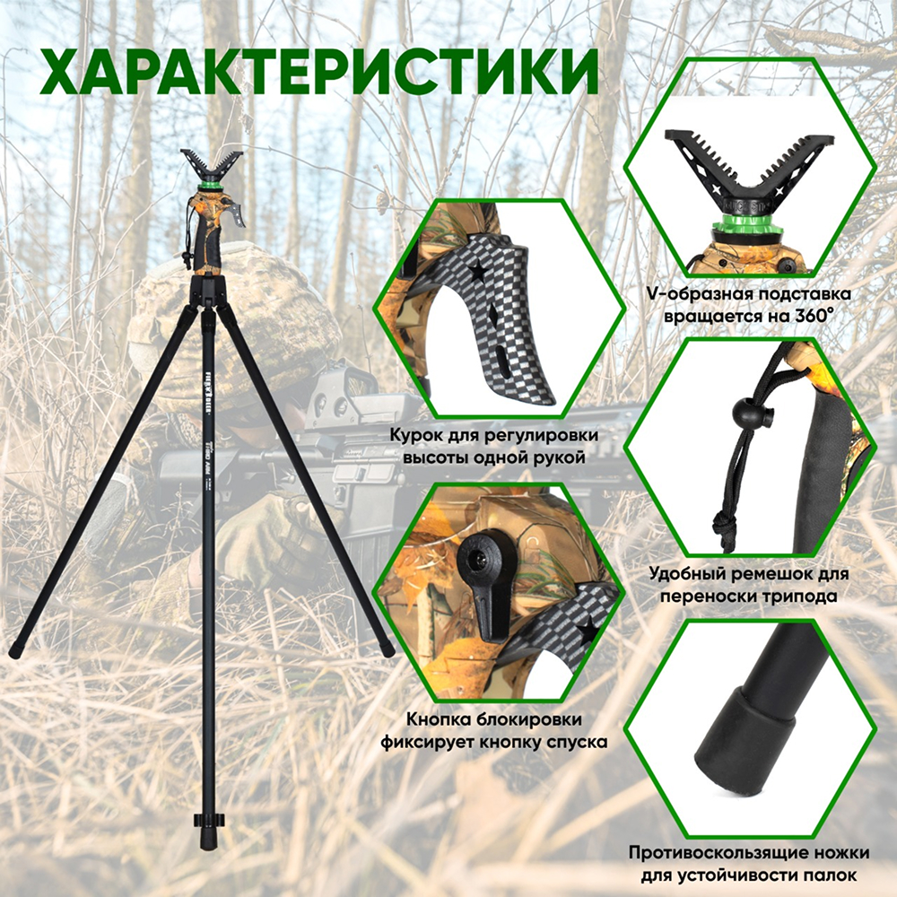 Опора трипод Fierydeer 165 см