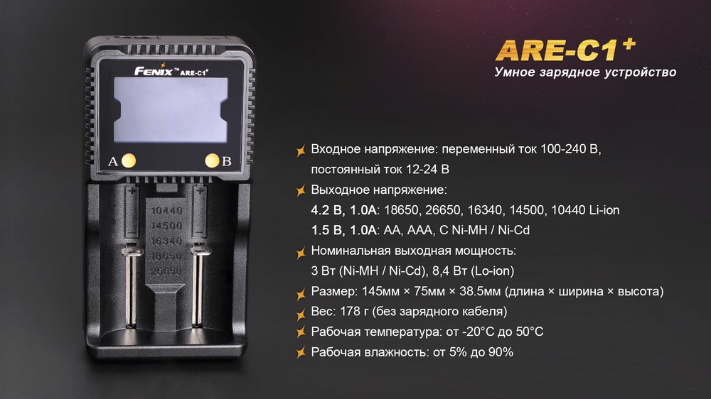 картинка Зарядное устройство 26650, 18650, 16340, 14500, 10440 Fenix ARE-C1+