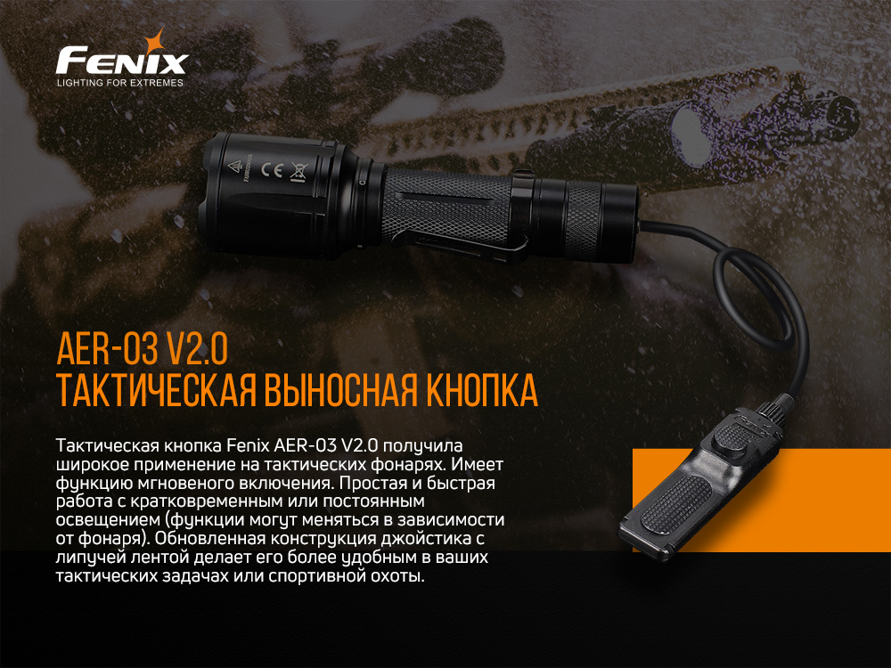 картинка Выносная тактическая кнопка Fenix AER-03 V2.0