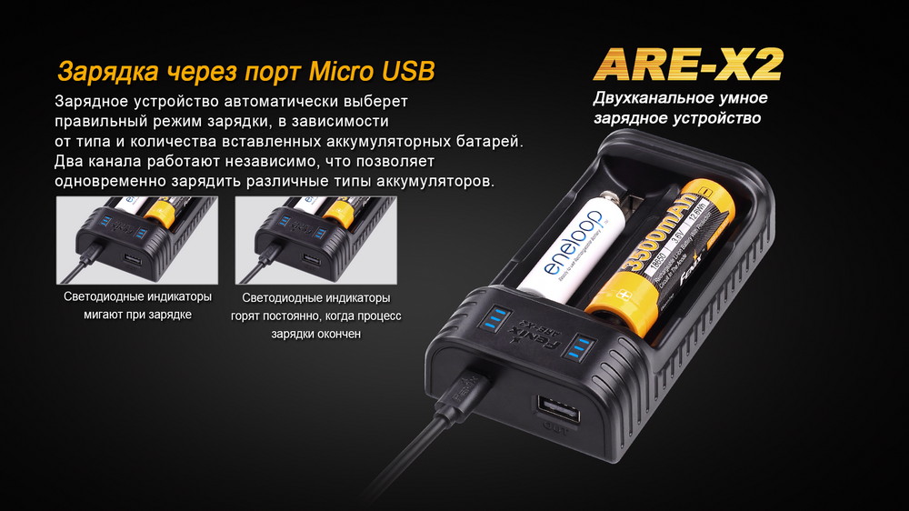 картинка Зарядное устройство Fenix ARE-X2 (10440, 14500, 16340, 18650, 26650)