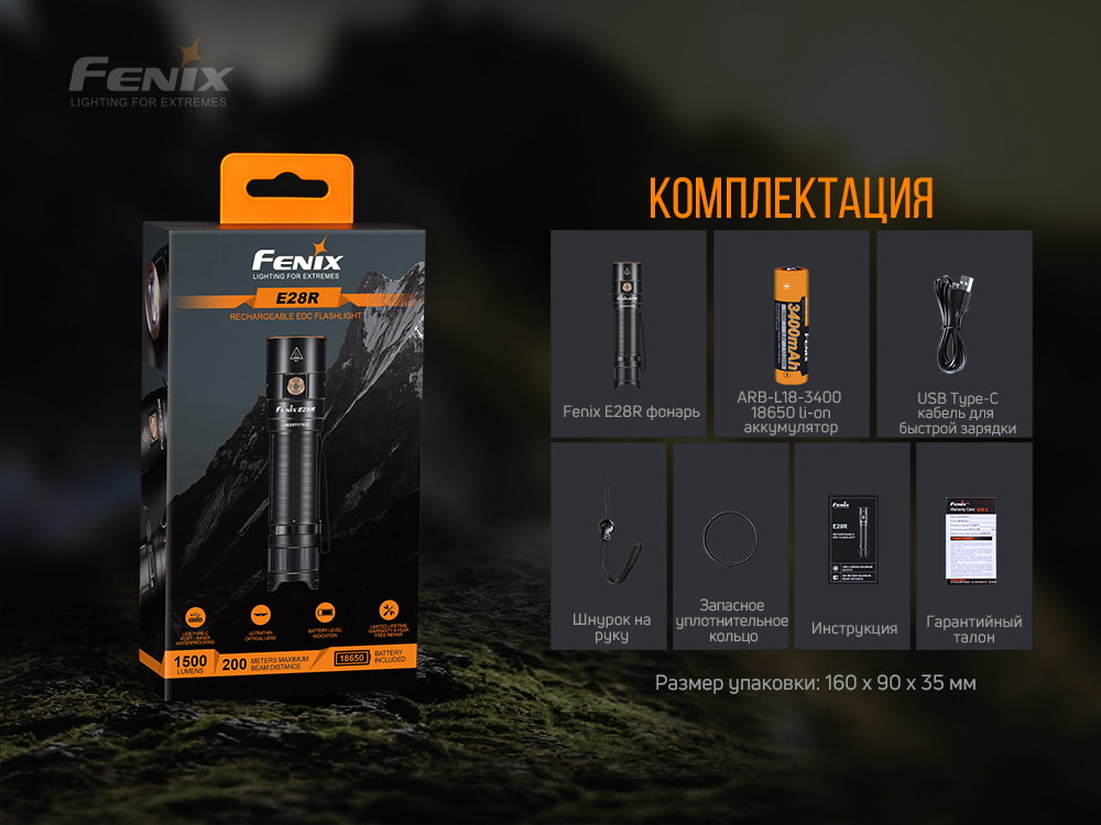 Фонарь Fenix E28R