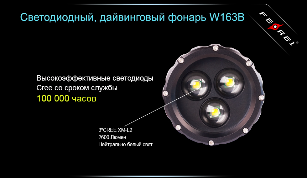 картинка Фонарь для дайвинга Ferei W163B CREE XM-L2 (теплый свет диода)