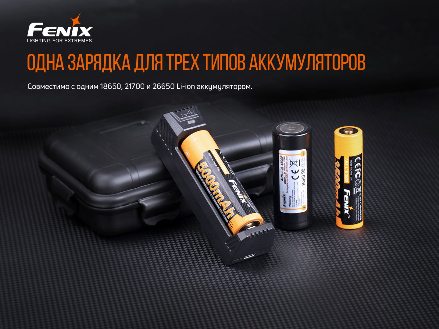 картинка Зарядное устройство Fenix ARE-X1 (18650, 26650, 21700), ARE-X1V20