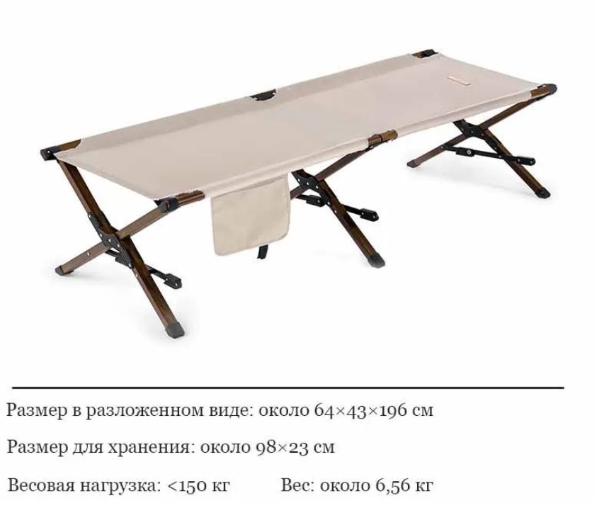 картинка Раскладушка Naturehike XJC03, 196х64х43 см, до 150 кг, коричнево-бежевая