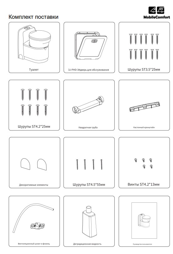 картинка Биотуалет кассетный MobileComfort MC-CTS для автодома