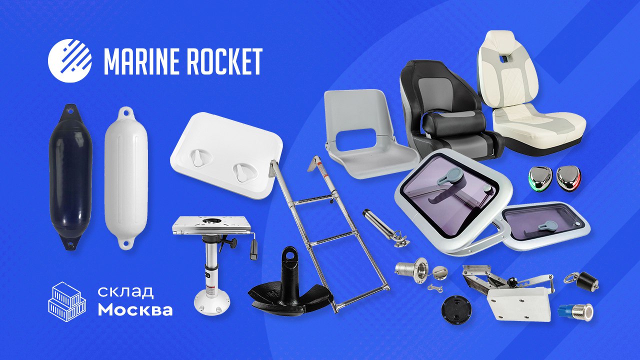картинка Новое поступление аксеcсуаров и товаров Marine Rocket