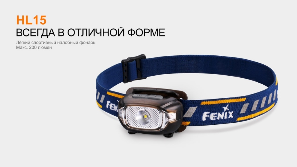 картинка Налобный фонарь Fenix HL15 черный