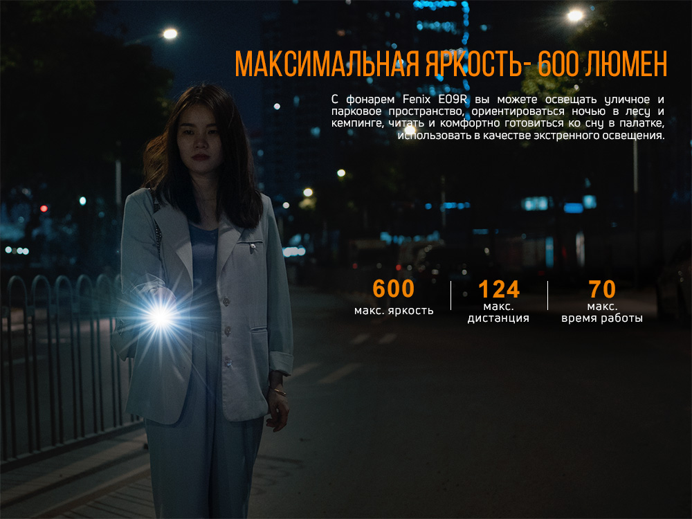 Фонарь Fenix E09R, черный, E09Rbk