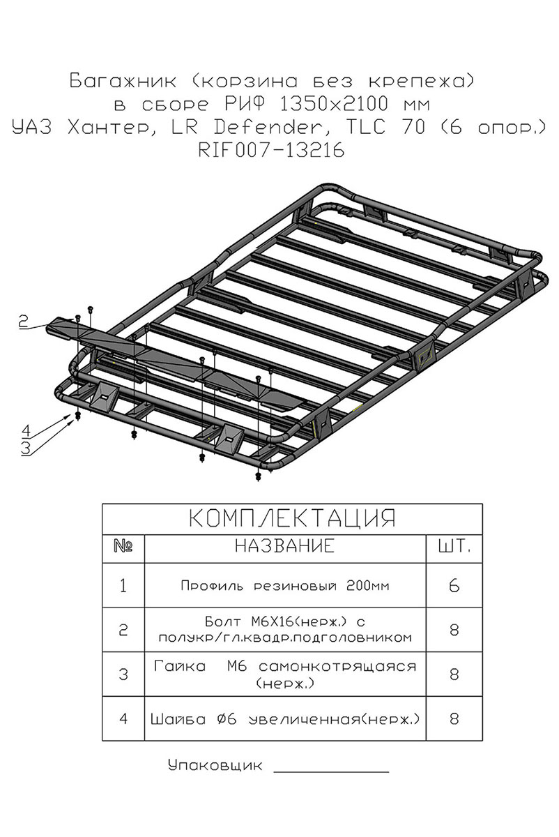картинка Багажник РИФ 1350х2100 мм Toyota Land Cruiser 76