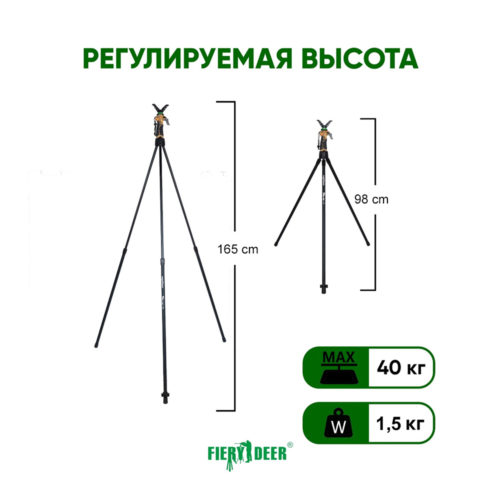 Опора трипод Fierydeer 165 см