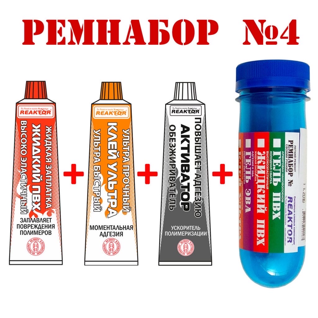 картинка Ремнабор №4 (Жидкий ПВХ+УЛЬТРА+активатор+ПЕНАЛ) Бесцветный