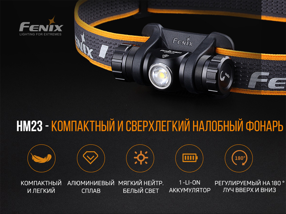 картинка Налобный фонарь Fenix HM23