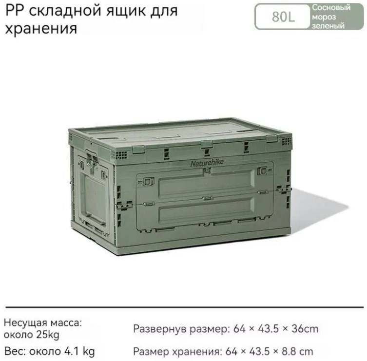 картинка Ящик туристический Naturehike 80 л, трансформер, зеленый