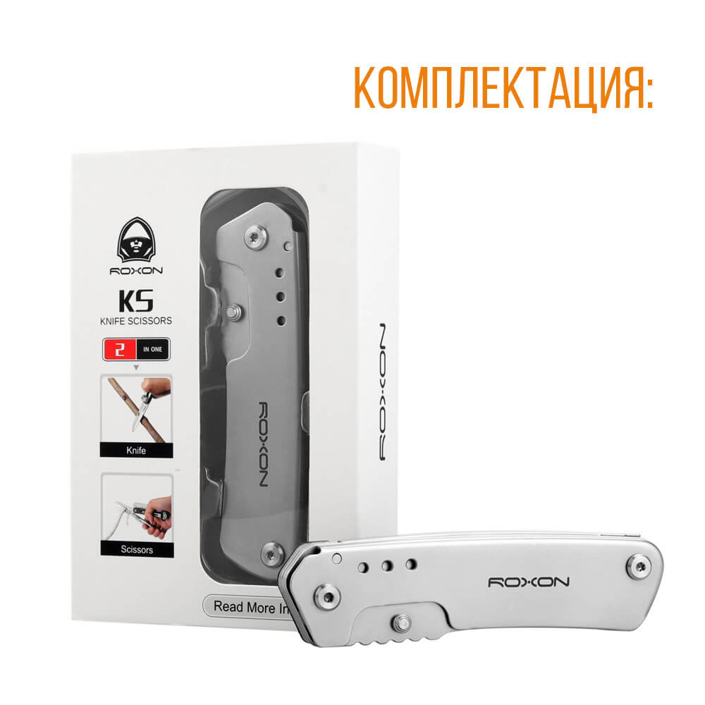 картинка Нож многофункциональный Roxon KS KNIFE-SCISSORS, металлический S501