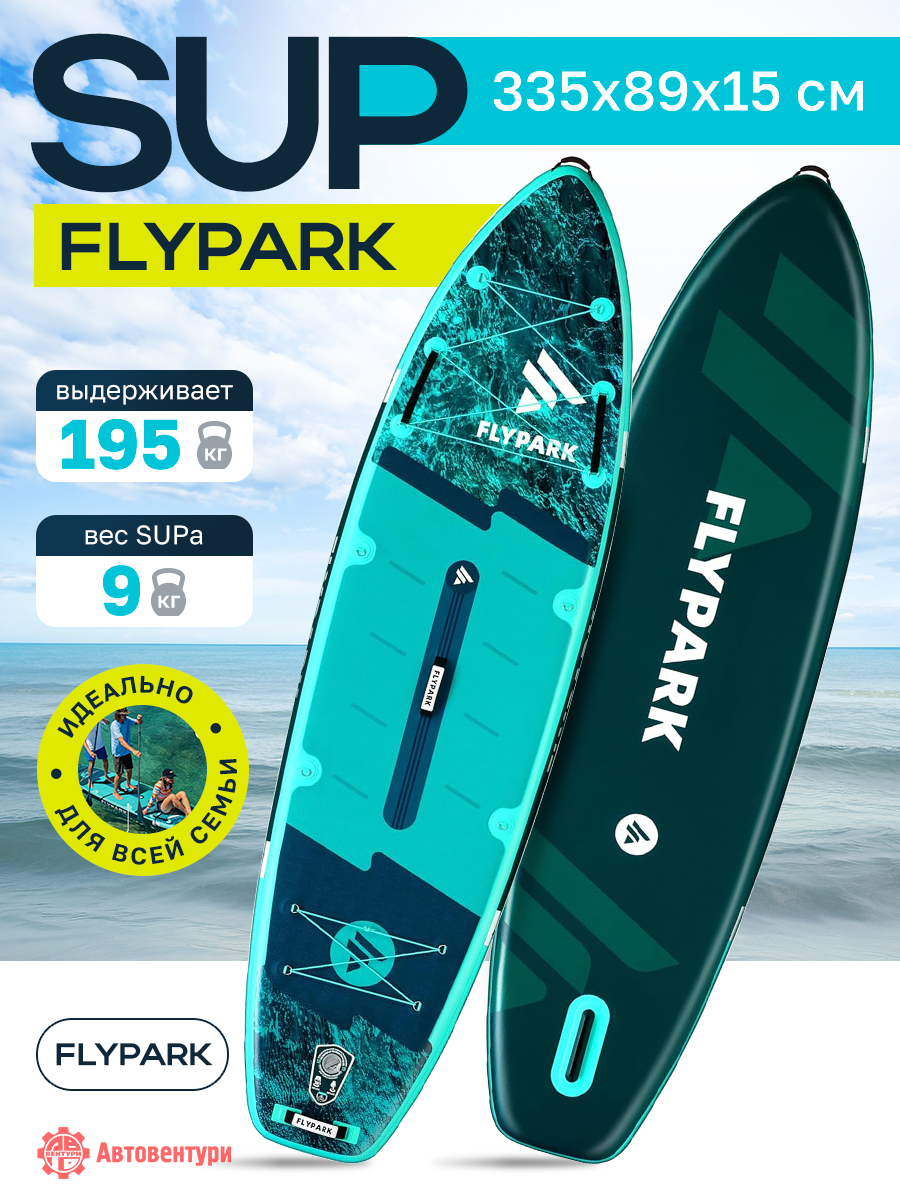 Сапборд надувной FLYPARK ICE FOG 325x89x15 см бирюзовый-голубой