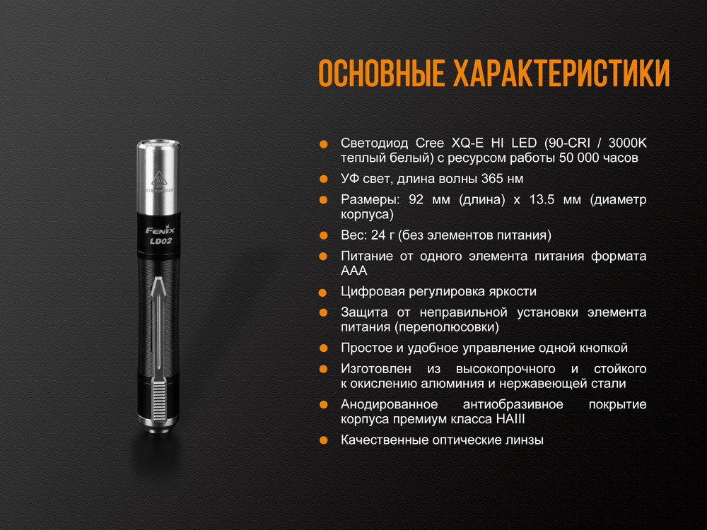 Фонарь Fenix LD02V20 Cree XQ-E HI Led