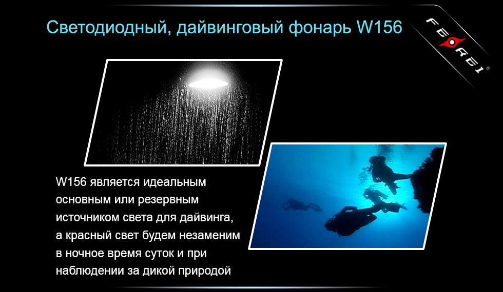 картинка Фонарь для дайвинга Ferei W156 Kit холодный-набор