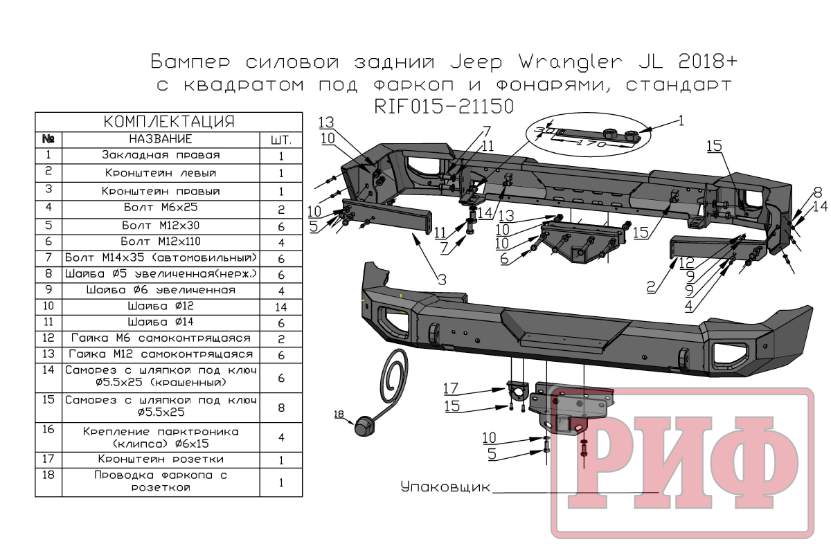 картинка Бампер задний РИФ Jeep Wrangler JL 2018+ с квадратом под фаркоп и фонарями, стандарт