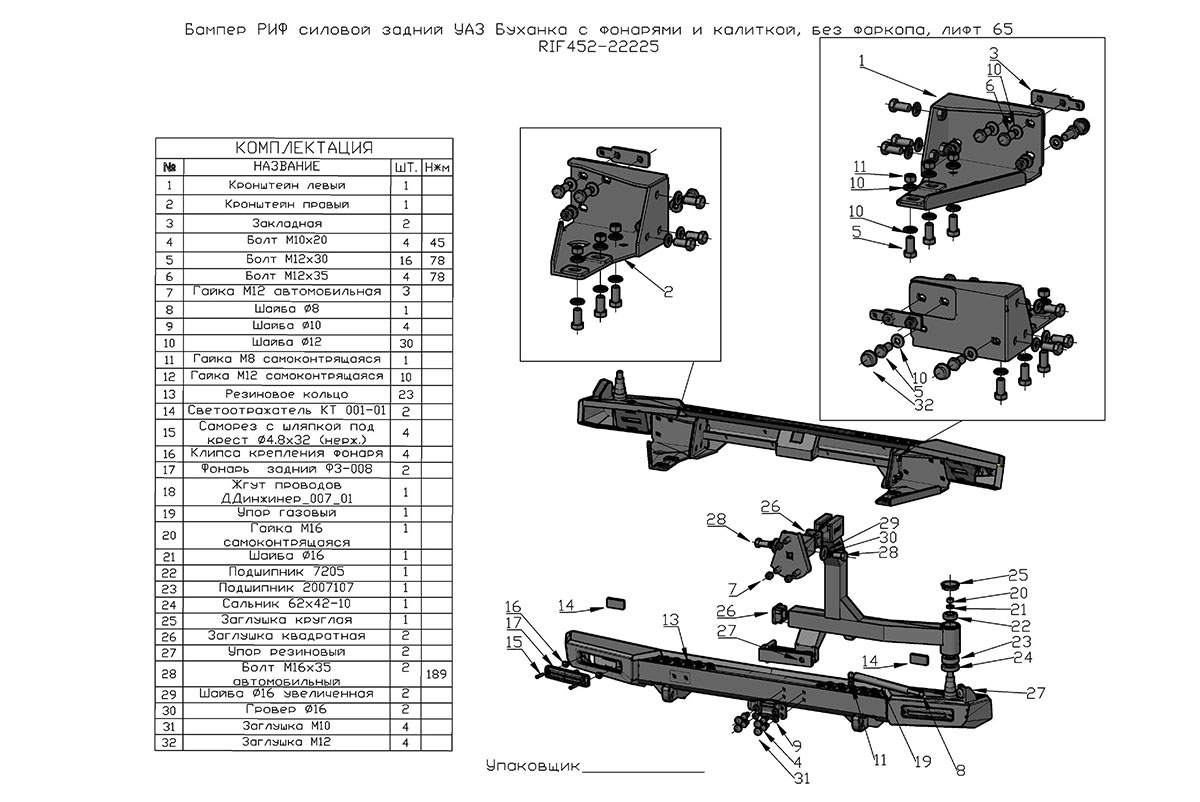 картинка Бампер задний РИФ УАЗ Буханка с фонарями, калиткой, возможностью установки фаркопа, лифт 65 мм